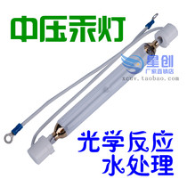  Medium pressure mercury lamp experimental photocatalytic UV curing lamp Water treatment oxidation HOK 35 120