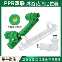 PPR pipe double-connected shower shower positioner 15cm mixed faucet Holder 4 points 20 filament stuffy head
