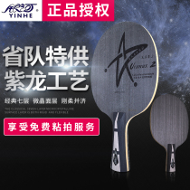  Galaxy table tennis racket base plate Uranus U2 7-layer solid wood table tennis ball board fast break arc circle horizontal shot