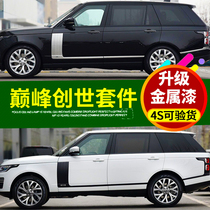  Range Rover Executive transformation Genesis Black Yao Kit Executive version modification Black Yao exterior decoration Body trim upgrade