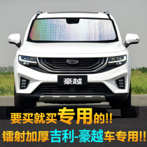 Geely Haoyue car sunshade sunscreen heat insulation sunshade front windshield blackout panoramic sunroof sun visor