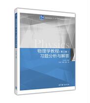 Secondhand Physics Tutorial 3rd 3 Edition of the topic Analysis and Answers Ma Wenwei Higher Education Press 9