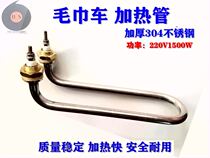 Towel cart hook head single U-shaped heating tube heating tube 220V1500W 