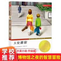 Angel Statue Ascending version Non-Note Edition 8-12 years old Childrens literature class Foreign novels Reading book Three-four-fifth grade recommended reading books New lei Press genuine