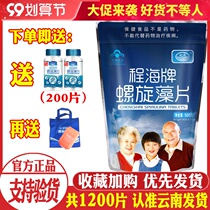 A total of 1200 pieces of original Cheng Hai brand spirulina tablets to improve immune resistance for middle-aged and elderly health products