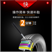 Car vacuum tire emergency tire repair tool set Electric vehicle tire rubber strip film tire repair nail