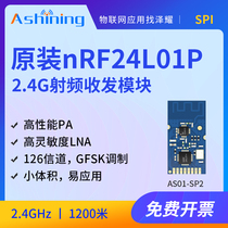 Ze Yao) nRF24L01 wireless transmission module number transmission 2 4G chip high power PA LNA long distance