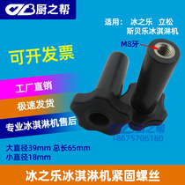 Original Loaded Ice Music Ice Cream Ice Cream Accessories Sberle Discharge Valve Fixed Screw Standout liquid valve fixing nut