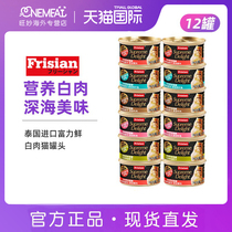 Frisian rich fresh thai imported cat canned cat snacks gold jars white body tuna multitaste 85g * 12 jars
