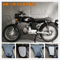 Moto locomotive accessories Carling 70 Old models JH70 modified battery cover Protective plate housing side cover BENLY50S