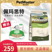 Pemaste Deep Sea Fish Chicken Dog Food 10kg Teddy Bears Golden Hair Universal Dog Food Pemast Dog Food