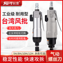 Taiwan Ruiyi original wind batch pneumatic screwdriver Industrial grade 5H strong high torque pneumatic screwdriver gas batch tool