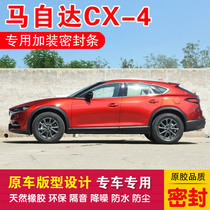 Mazda CX4 special all-car sealing strip car rubber door anti-dust soundproof noise-reducing dust-proof rubber feeding