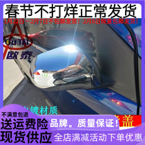 Otai is suitable for 07-18 Liwei rearview mirror cover Junyi rearview mirror cover rear view frame modification special sticker