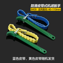 Machine filter wrench universal machine oil filter special tool car core belt plate hand diesel worry wrench
