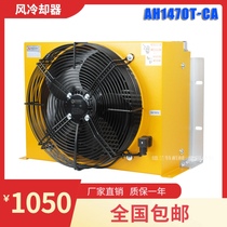 Hydraulic air cooler AH1470T-CA air-cooled oil cooler AJ1470T-CA hydraulic oil cooling fan