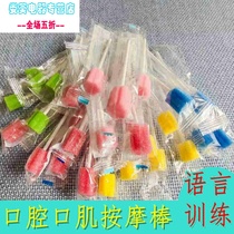 Muscle training tools flute sponge sticks massage sticks childrens speech rehabilitation swallowing disorders mouth muscle exercise tools