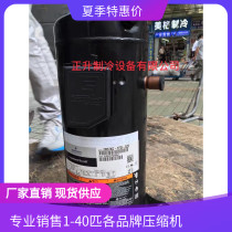 ZR57KC-TFD-522 brand new original Cart 5p compressor three-phase 380V voltage solder joint compressor