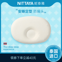 NIT Thai original natural latex pillow Infant styling pillow Baby anti-partial head flat head pillow styling pillow