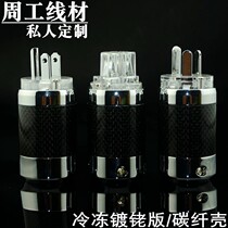 Fever power cord high-grade plug carbon fiber shell red copper rhodium plated ferrule American standard national standard plug plug plug tail