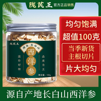 Large slices of American ginseng slices and pruning slices of American ginseng