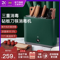 UK ZK intelligent cutting board knife holder disinfection machine household Small Knife Chopsticks cutting board sterilization UV dryer