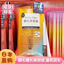 Japan COSME Award ANFGA D SCALP Powerful Eyebrow Care Enhancer