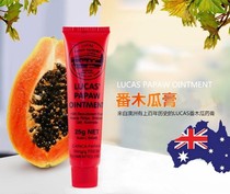 Australia Lucas Papaw Papaya Cream 25g Moisturizing moisturizing universal cream Colorless lip balm Lip mask
