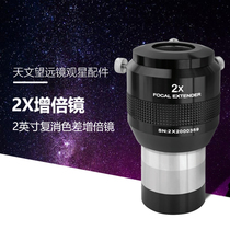 E S 2-inch 2X Doubling Mirror Astronomical Telescope Accessories HD High-times Planetary Deep Space Star Cloud Space Photography