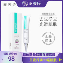 Sai Yin Shiting second generation bean fairy you acne cream 30g shrink pores smooth skin New Packaging