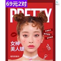 Gemon (fairy q13)net red 5D magnetic eyelash paste Qi Yu without glue double layer 2 pairs of magnetic false eyelashes