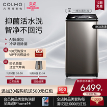 ( A barrel of bacteria bucket washing )COLMO washing machine fully automatic household 11 kg wave wheel AI smart CLTW11X