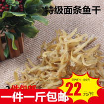 Dried salted fish dried small fish dried salty noodles dried fish petrel fish 500 grams of dried seafood