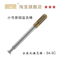 Wenyuantang beauty straight groove small stick pure copper rolling head massage face eye brightening skin tone facial SPA moxibustion Warm moxibustion