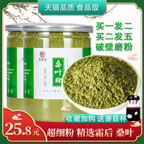 Mulberry leaf powder dry mulberry leaf powder bubble water to drink non-antiperspiration ultra-fine edible non-wild creamy mulberry leaf powder Chinese herbal medicine mulberry leaf dry