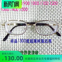 Height number myopia glasses-1100 1200 1300 1400 1500 1600 degree finished men and women