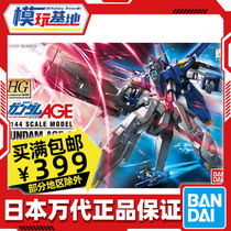 Spot Wandai HG AGE 1144 up to AGE-3 Standard Model Basic Type with bracket assembled