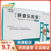 Spot) Deyuantang liver joy capsule 0 25g*36 capsules box Liver protection Liver protection Chronic hepatitis B reduce alanine aminotransferase medication