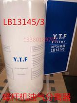 YTF screw air compressor general maintenance accessories External oil and gas separator LB13145 3 oil core