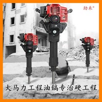 High-horsepower engineering oil pick Engineering gasoline engine crushing pick Electric pick hammer impact drill Gasoline pick electric drill Portable