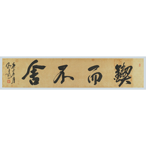 Meng Zifan Perseverance In Perseverance Office Book Room Calligraphy True Handwriting