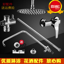 Bath shower Bath tube top nozzle bracket Bathroom accessories rain stainless steel link lifting rod free punching