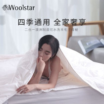 Woolstar Australia imported wool quilt washable two-in-one zipper style autumn and winter thickened wool quilt core