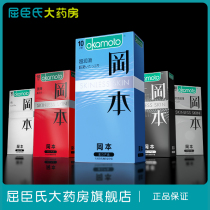 Okamoto SKIN-sensitive condom Ultra-thin condom Male and female condoms Adult sex toys official flagship