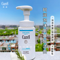 Japanese Curell clean facial cleansing mild moisturizing foam 150ml moisturizing facial cleanser deep cleansing pores
