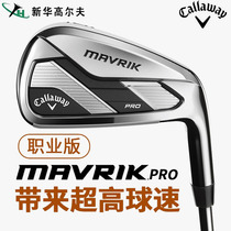 Callaway Golf Club Mavrik Pro Professional Hardcore Group Male 2020 new Lone Ranger hardcore group