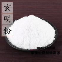 Xuanming powder 500g fine and manger nitrogen-Ming powder Nitro Powder and Nitro Powder Chinese herbal medicine supply 3 kilos