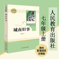 Bestseller Chengnan old story Genuine Lin Haiyin original hardcover hardcover edition 7th grade book Teacher bibliography Middle school students unified compilation of Chinese teaching materials Supporting reading Youth books Extracurricular books Middle School students