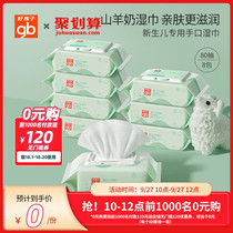 gb good baby goat milk hand mouth wet wipes baby removal wet tissue 80 draw 8 packs of wet tissue