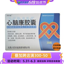 Zinshu Concordia Brain Capsule 36 Grain Case Chest of Chest of Thoracic Stuffiness to See Chest Tightness Front Area Tingling Vertigo Headache Coronary Heart Disease Angina Brain Arteriosclerosis